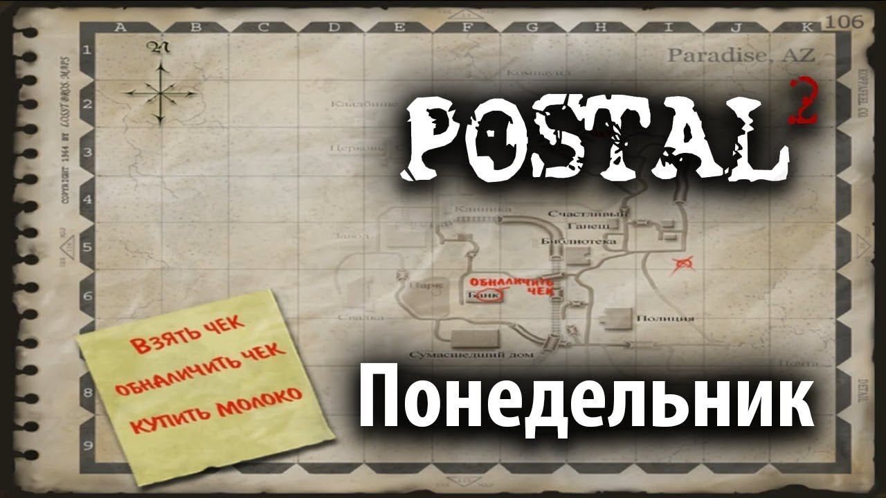 Постал 2 карта понедельник