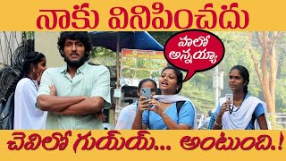 Deaf Actor Prank | Latest Prank in Telugu | Telugu Pranks | FunPataka