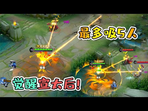 小虾米：来两个等于白送，觉醒的宣太后芈月，轻松1v2！
