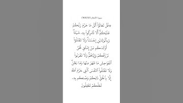 سورة الأنعام ١٥١