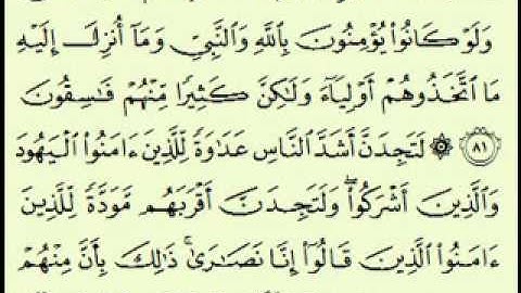 سورة المائدة (4/3) (95/71) السديس surah Al-An'âm abdulrahman alsudes