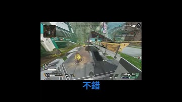 我的爛哏都是爆米花教我的！ #shorts #apex #apexlegends #apexlegendsclips