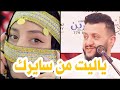 ياليت من سايرك ولا يشمك شم بالصحن جلسة خرافية من الملك حمود السمه 