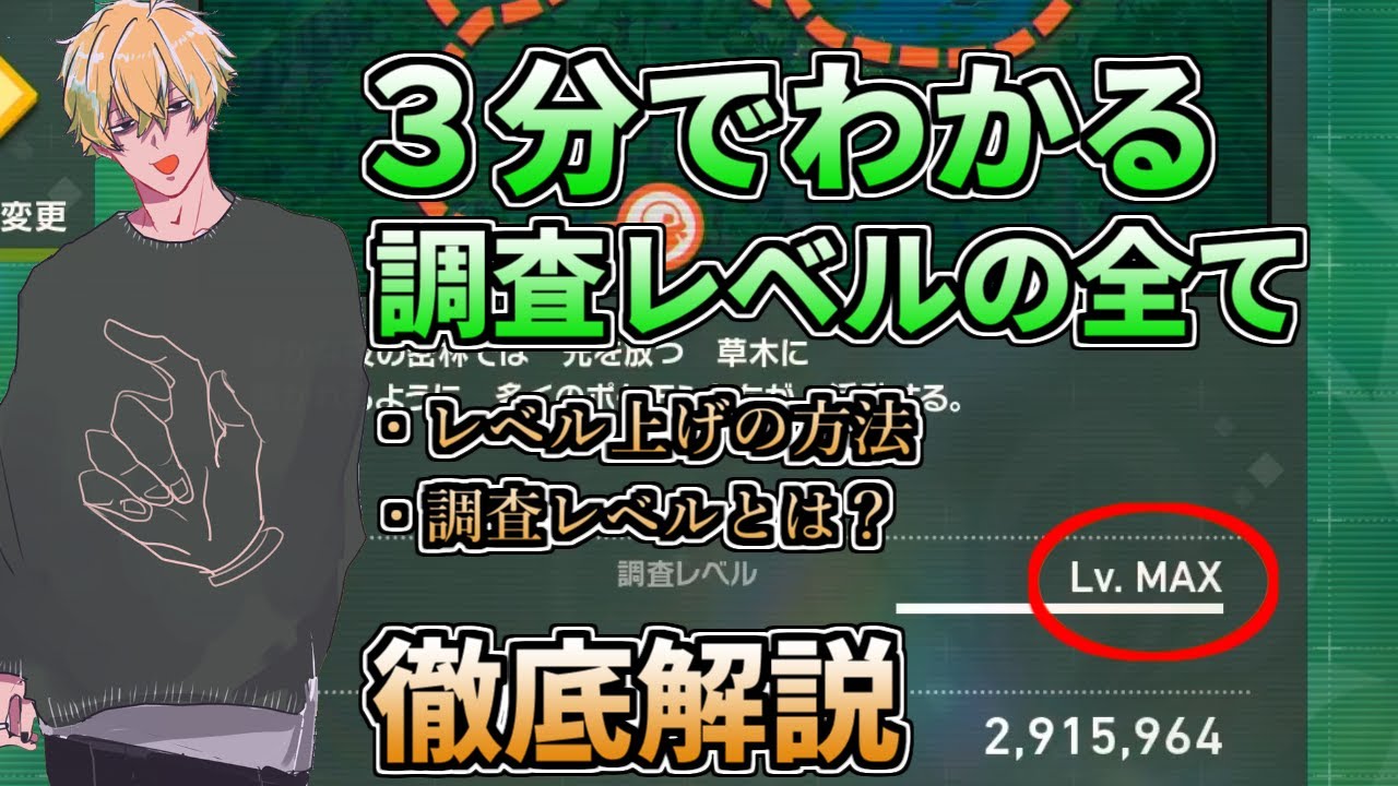 Newポケモンスナップ 3分でわかる調査レベルの全て解説動画 レベル上げ 効率 システム Youtube