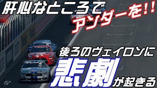 GT-Rに乗るとこういうミスをするのが王道!!【GTSPORT】