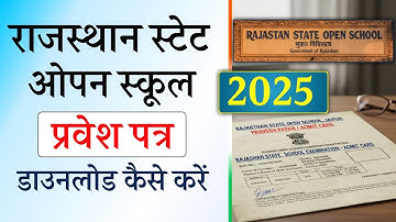 Rajasthan State Open Admit Card 2025 | Hoe krijg ik een toelatingskaart voor de Rajasthan State O...
