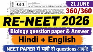 RE-NEET 2026||🔥100℅ Selection//Reneet biology question paper & Solved//Reneet 2026 ka question paper