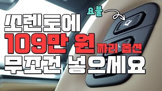 [차볼게요] 쏘렌토 1열 릴렉션 컴포트 시트!