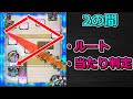 【天魔の孤城 2の間】ルート&当たり判定集