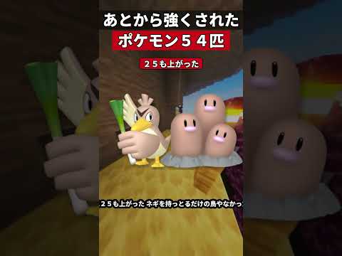 あとから強くしてもらったポケモンが54匹いる