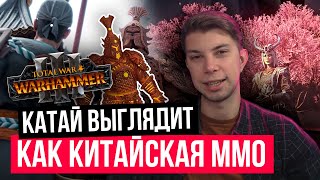 Total War: Warhammer III - Катай выглядит как китайская ММО, перенос даты выхода