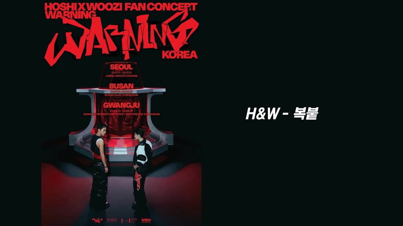 호시우지(HxW) - 복붙