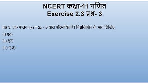 Class 11 Ch 2 Relations & Functions Ex. 2.3 Q 3