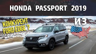 : Honda Passport 2019 -    Ford Edge, Nissan Murano  Chevrolet Blazer!