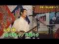 安里勇『♪島々清しゃ／島美らさ』
