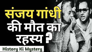 Sanjay Gandhi की मौत का रहस्य  sanjaygandhi @BBC News Hindi @The Lallantop @Mysterious Topic