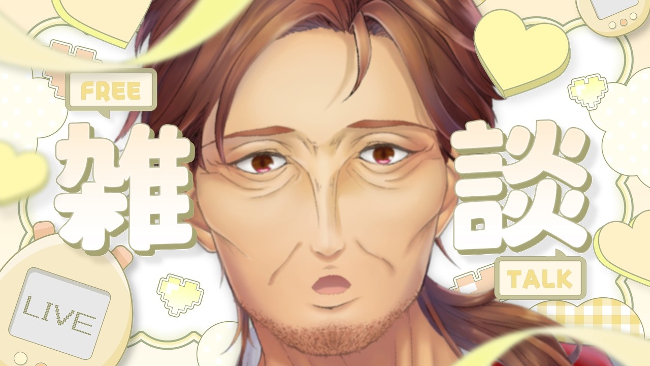 【雑談】次なんのゲームやろっかな会議【新人VTuber/個人勢/レナードおじさん/低音ボイチェン】