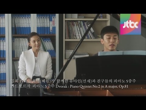 김희애(혜원)가  함께한 유아인(선재)과 친구들의 피아노 5중주 - JTBC 밀회 15회 클래식 주크박스