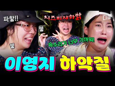 괄괄. (이번 괄괄이는 좀 다르다 )💥 현장을 초토화시킨 이영지의 올타임 레전드 딸기게임🤣 #뿅뿅지구오락실