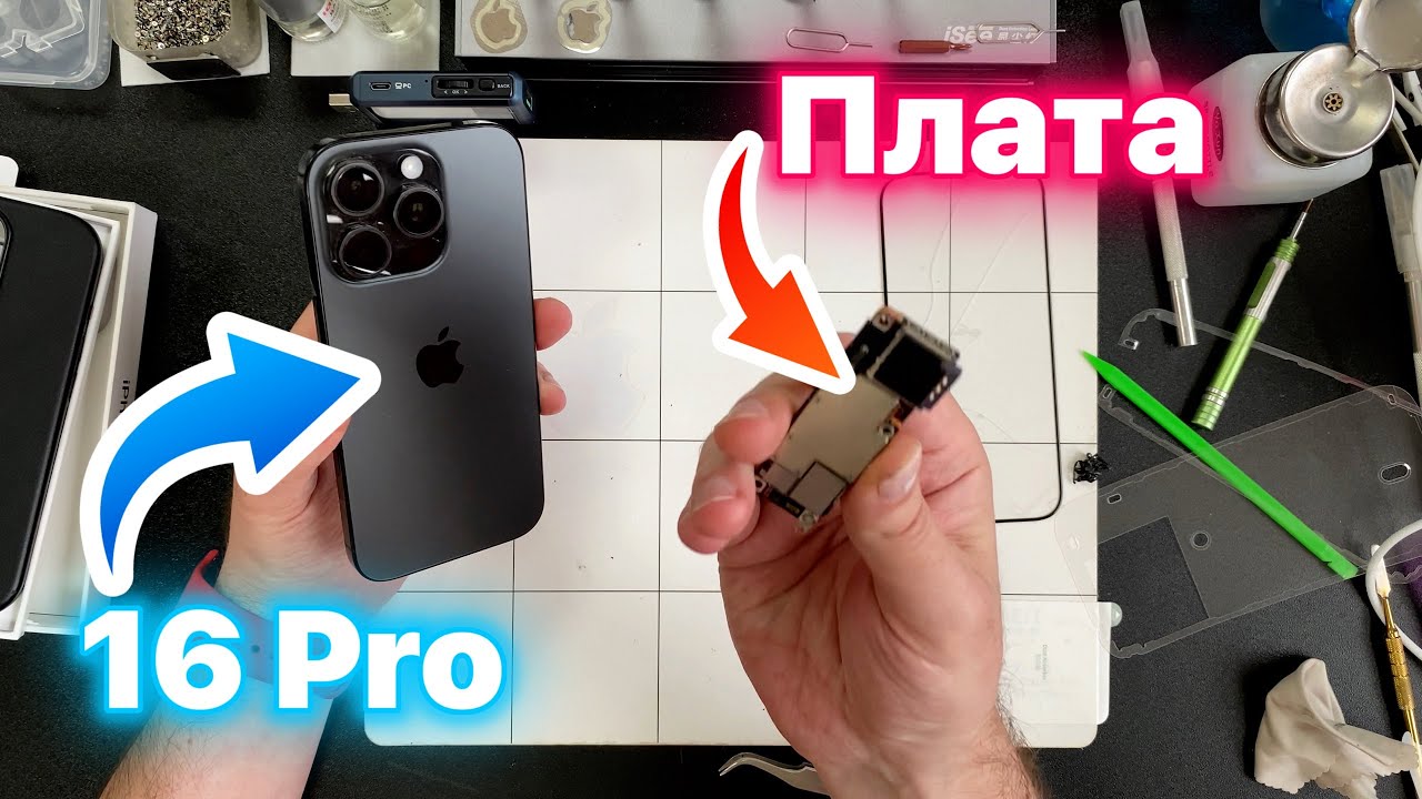 Замена Платы - 16 Про