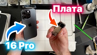 видео: Замена Платы - 16 Про картинка: Замена Платы - 16 Про