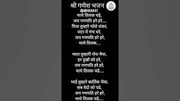 म थ त लक चढ जय गणपत Ganesh Bhajan Shorts 