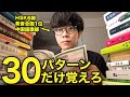 この「30パターン」で会話に困らない！中国語を丸暗記するための独学リスニング