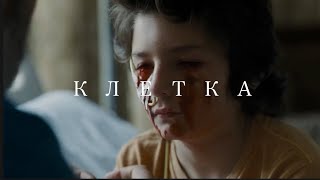 The Killing of a Sacred Deer // клетка