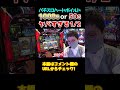 【1000or50G】通常REGの1/128で訪れるプレミアムなボーナスの結果【パチェラー第13回】 #shorts