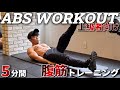 本気でお腹を追い込む 上級者向け腹筋トレ8種目|5MIN ABS WORKOUT