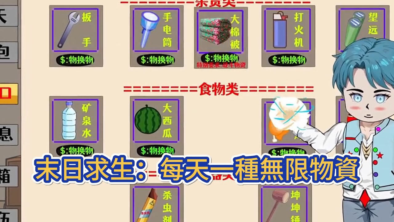 都市动画 | 《末日求生：每天一種無限物資》一覺醒來，所有人都穿越到了末日世界，到處都是喪屍和變異怪物，隨時都有可能喪命。 他突然發現，自己竟然獲得了系統，每天可以獲得一種無限物資！#糖寶動畫