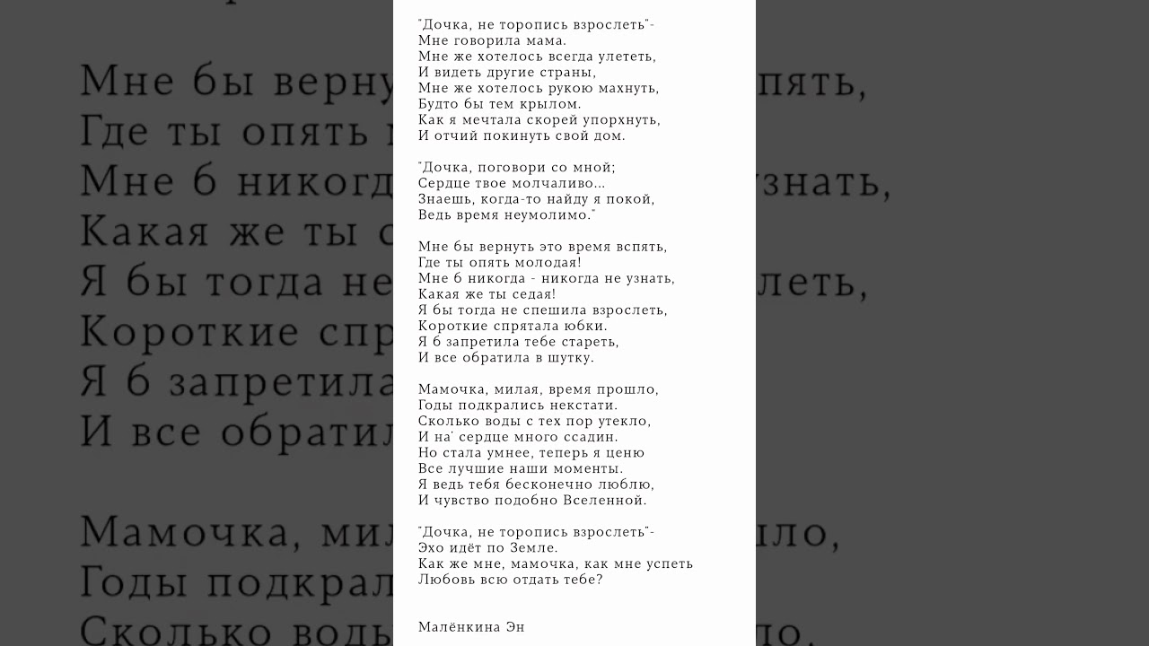 Дочка, не торопись взрослеть/ стих про маму до слёз #цитаты #цитатадня #эмоции #грусть #стихи
