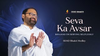 Seva Ka Avsar - Bhajans on Serving Selflessly | SRMD Bhakti Medley