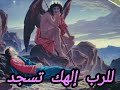 كلمات ترنيمة يلا هنبدا رحلة صوم
