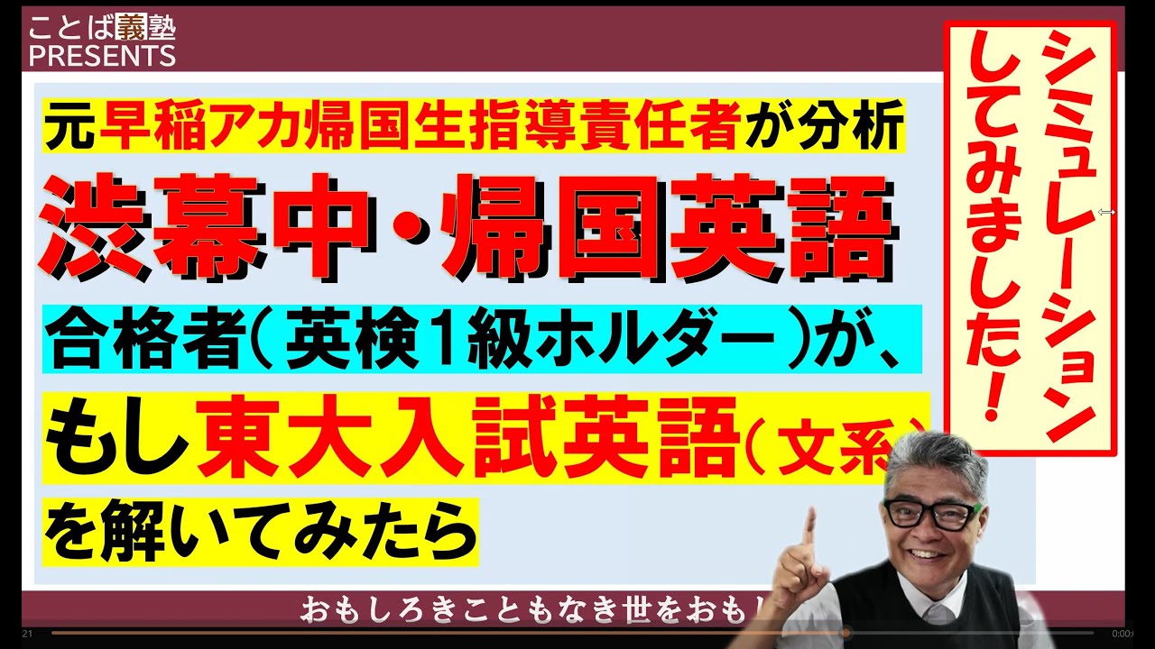 英検1級・小６・渋幕帰国合格者が東大入試英語を解いてみたら【シミュレーション】　＃もと早稲アカ国際部　#おうち英語  #渋幕  #渋渋　#インター生　#バイリンガル　#早期英語教育