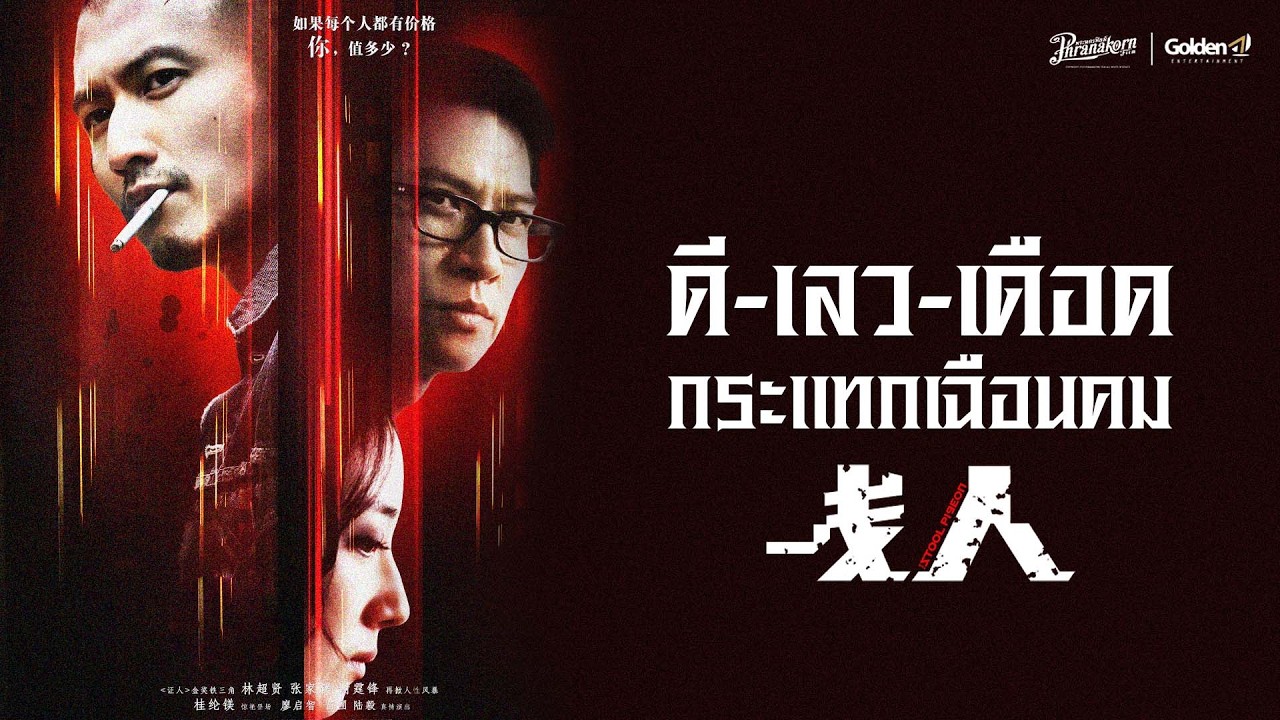 ภาพยนตร์เต็ม