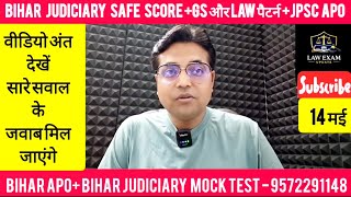 Bihar judiciary एग्जाम में Score होगा कम 🎯 एवं अन्य एग्जाम Jpsc APO के संदर्भ में आवश्यक जानकारी 