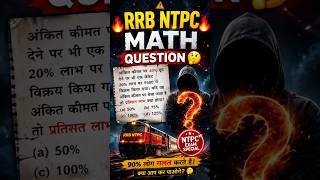 RRB NTPC question and answer math 2026 #maths #mathstricks #rrbanswerkey
