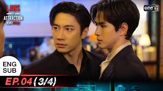 (ENG SUB) Laws of Attraction กฎแห่งรักดึงดูด Ep.04 (3/4) | 5 ส.ค. 66 | one31