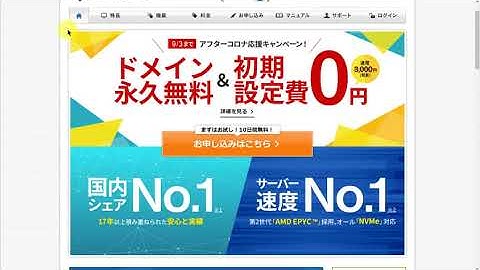 レンタルサーバーの契約方法(エックスサーバー編)