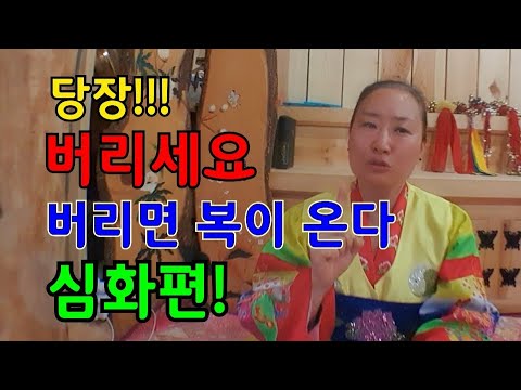 (당장!!! 버려야할 물건들~ 잘 버려야 운이 들어온다! (심화편)