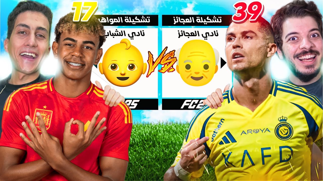 تحدي المواهب ضد العجائز في كرة القدم 😍