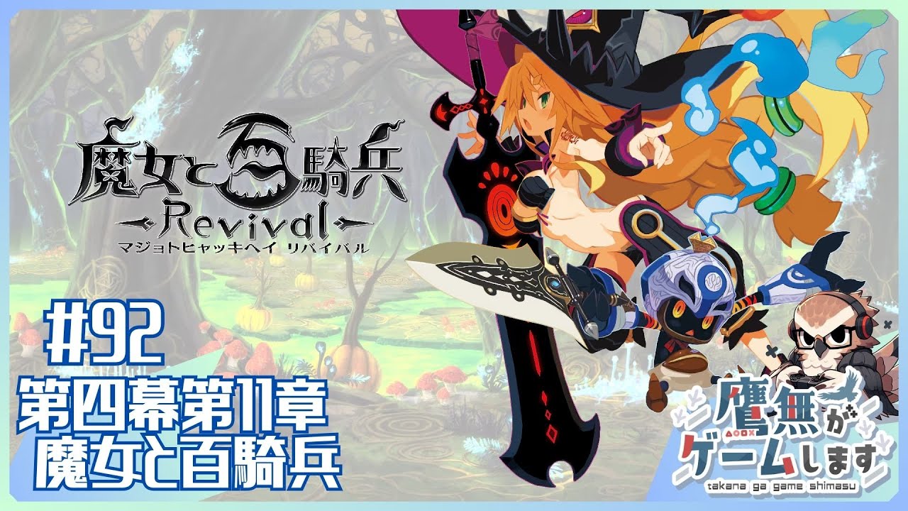 魔女と百騎兵　複製原画 魔女と百騎兵 複製原画