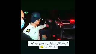 گیر دادن پلیس به ماشین اسپرت