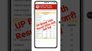 UP Board Result 2026 🔴 How To Check UP Board 10th Class Result 2026 ? 10th Ka Result Kaise Dekhen