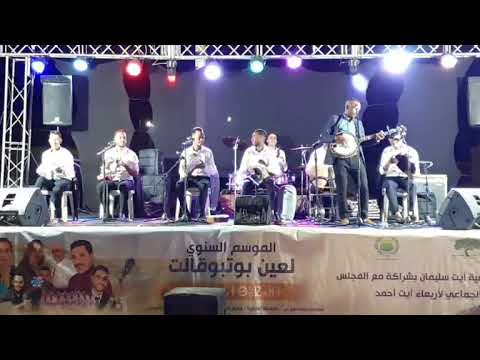 مهرجان موسم لعين بوتبوقالت Amawal 