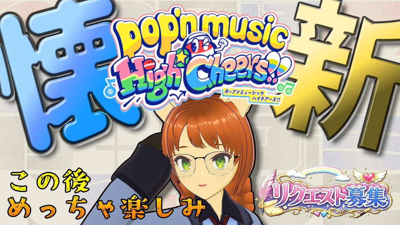 この後の不知火フレアさんの生誕祭BEMANI縛り3Dライブをポップン