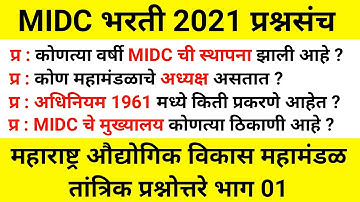 MIDC | महाराष्ट्र औद्योगिक विकास महामंडळ अधिनियम 1961 अतिसंभाव्य प्रश्न | MIDC Act 1961 In Marathi