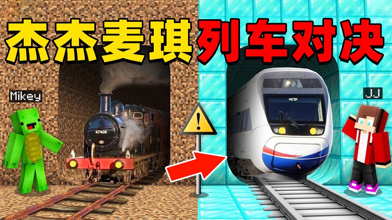 我的世界：今天杰杰和麦琪来玩超有趣的列车对决，这次他们谁改造的车更加厉害呢？