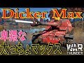[War Thunder]よりリアルな戦場からゆっくり実況part99
